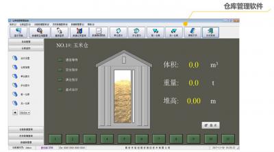 糧食在線數(shù)量監(jiān)測
